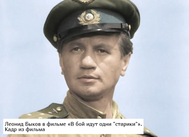 Факты о легендарном фильме "В бой идут одни «старики»"