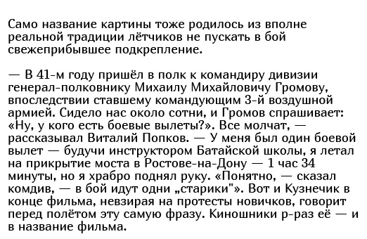 Факты о легендарном фильме "В бой идут одни «старики»"