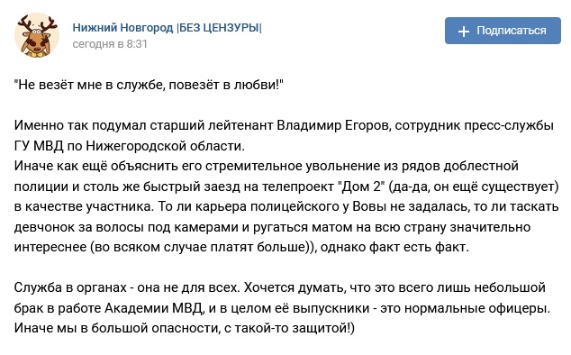 Полицейский Владимир Егоров из Нижнего Новгорода уволился со службы и отправился на "Дом-2"