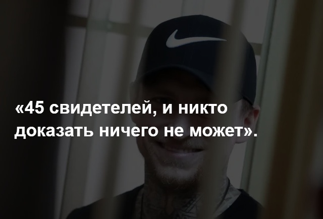 Запоминающиеся цитаты с судебного заседания по делу футболистов Александра Кокорина и Павла Мамаева