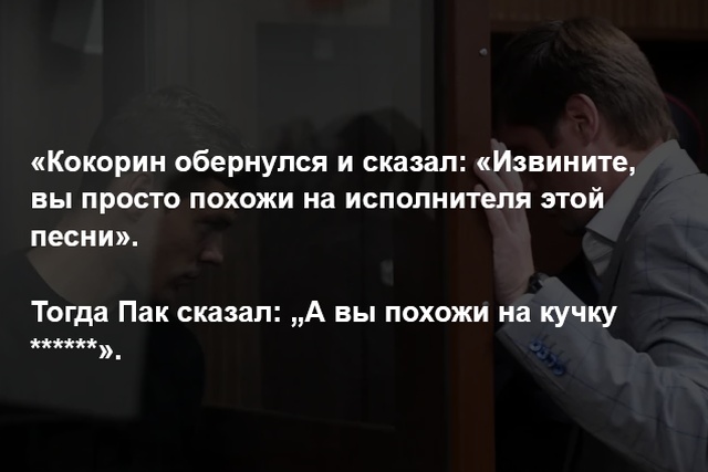 Запоминающиеся цитаты с судебного заседания по делу футболистов Александра Кокорина и Павла Мамаева