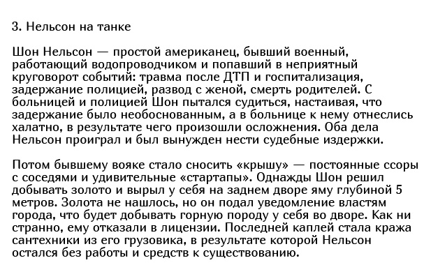 Истории людей, которые осмелились бросить вызов целой системе