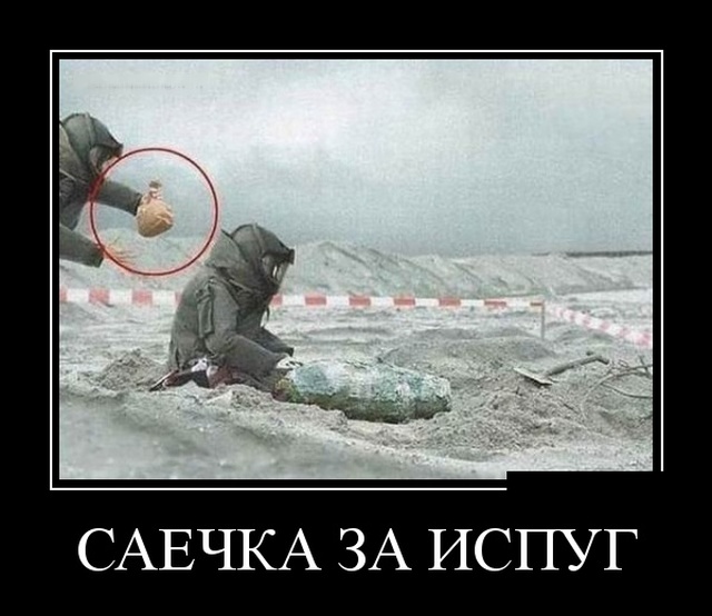 Демотиваторы