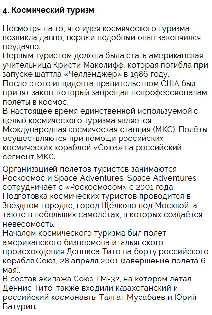 Достижения России в сфере космонавтики и освоении космоса