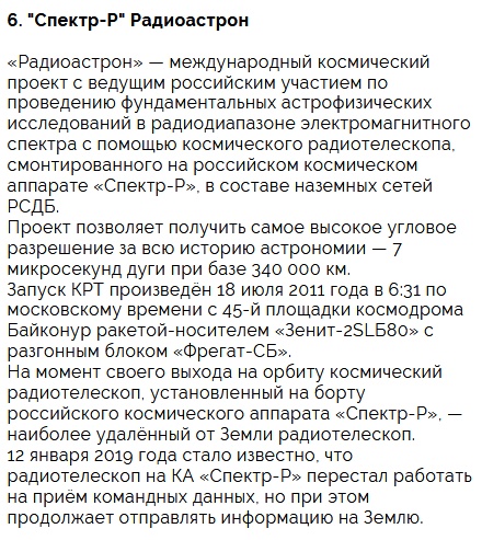 Достижения России в сфере космонавтики и освоении космоса