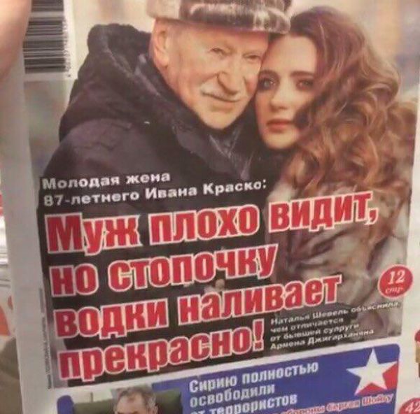 Заголовки желтой прессы - скандалы и лютая дичь