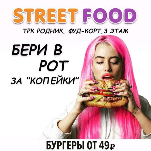 В ФАС не оценили слоган фастфуда "бери в рот за копейки" 