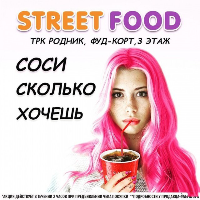 В ФАС не оценили слоган фастфуда "бери в рот за копейки" 