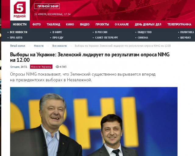 Выборы на Украине: Зеленский лидирует    