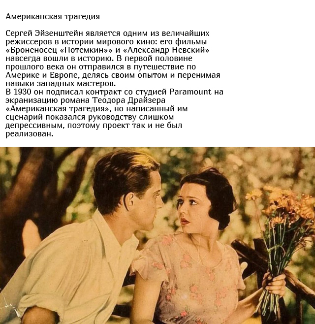 Фильмы, которые были анонсированы, но так и не были сняты