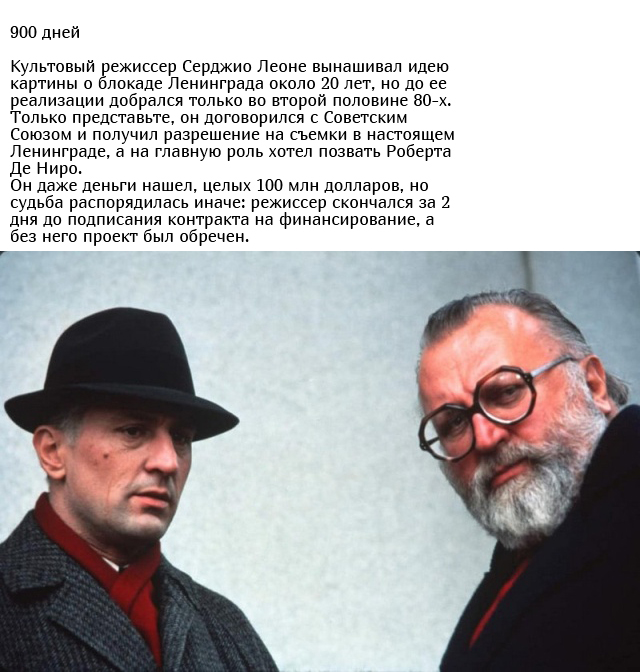 Фильмы, которые были анонсированы, но так и не были сняты