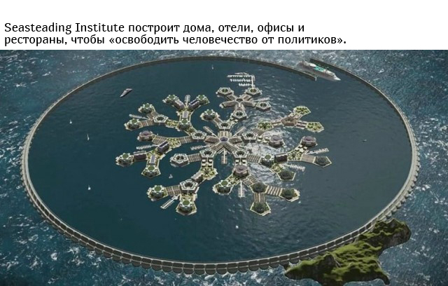 "Независимая плавающая страна" в Тихом океане