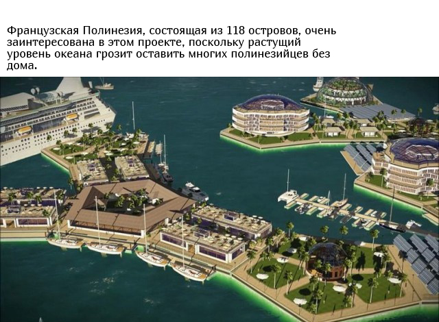 "Независимая плавающая страна" в Тихом океане