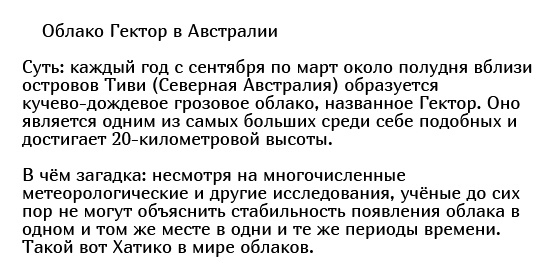 Явления и события, которые пока так и не удалось разгадать