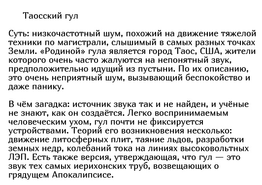 Явления и события, которые пока так и не удалось разгадать
