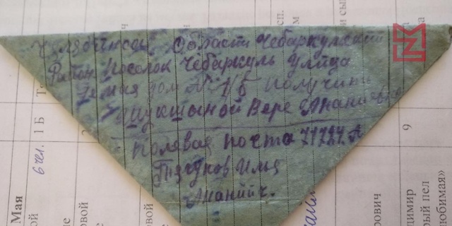 В Чебаркуле нашли пачку фронтовых писем, которые не были отправлены в 1943 году