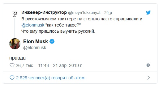 Илон Маск по-русски ответил на вопрос об инопланетянах