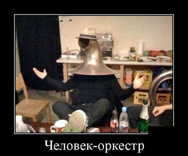 Демотиваторы
