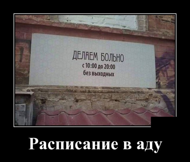 Демотиваторы