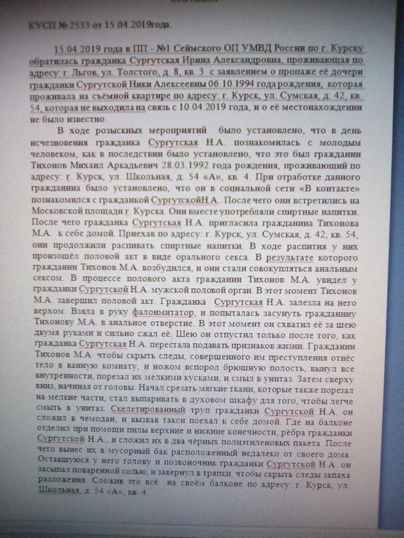 Шокирующий случай знакомства в Курске