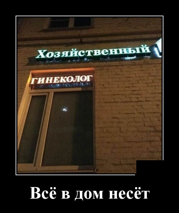 Демотиваторы