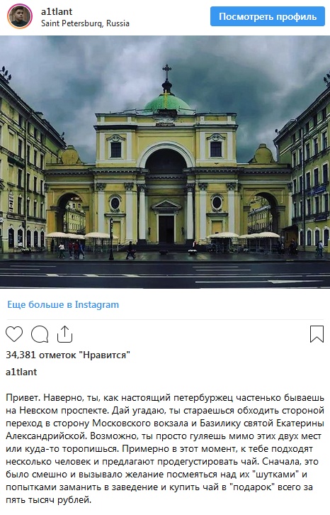 Жители Санкт-Петербурга запустили флешмоб "#мынебудемчай" для борьбы с чайными промоутерами