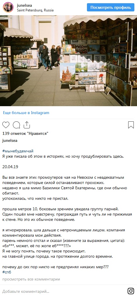 Жители Санкт-Петербурга запустили флешмоб "#мынебудемчай" для борьбы с чайными промоутерами