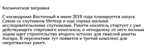 Наукоград посреди тайги рядом с космодромом "Восточный"