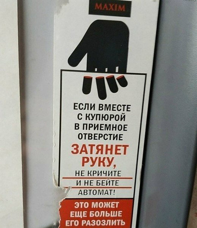 Таблички, которые не уберегают от опасности, но зато веселят