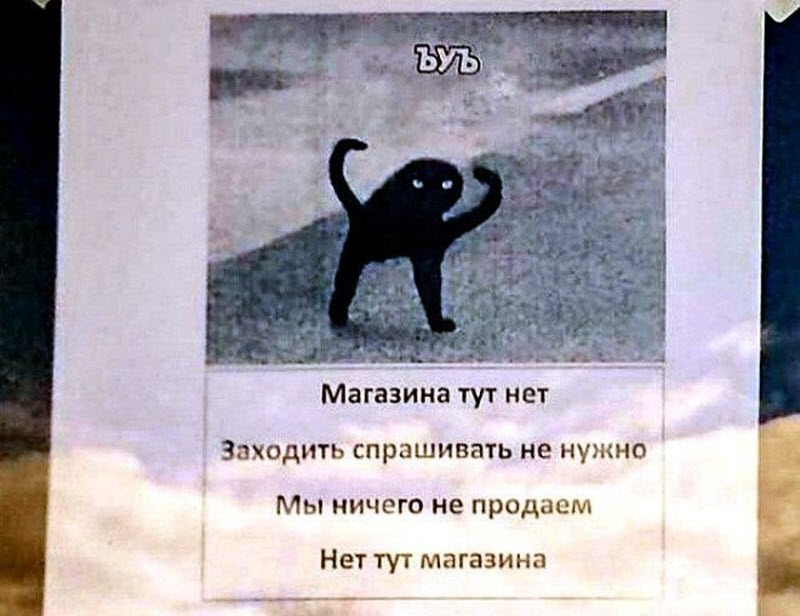 Таблички, которые не уберегают от опасности, но зато веселят