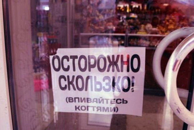 Таблички, которые не уберегают от опасности, но зато веселят