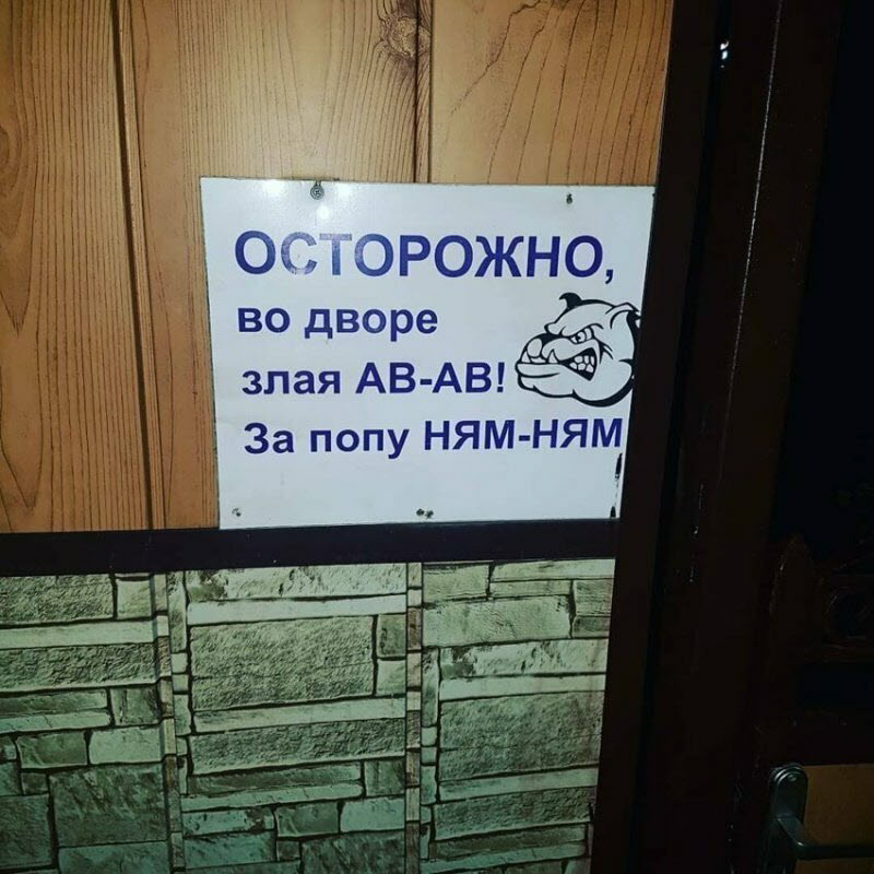 Таблички, которые не уберегают от опасности, но зато веселят