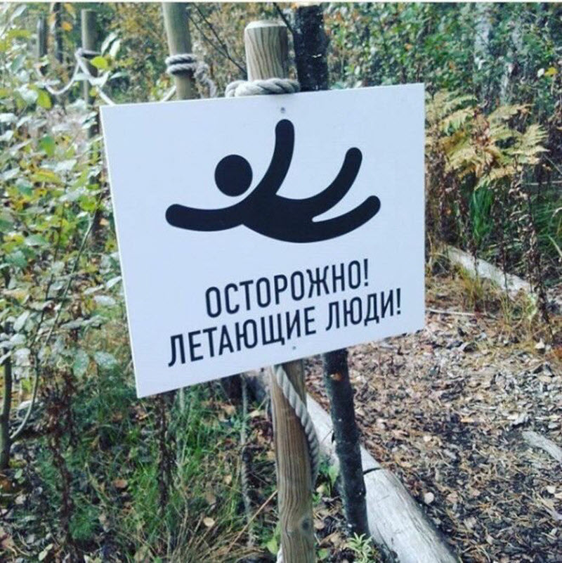 Таблички, которые не уберегают от опасности, но зато веселят