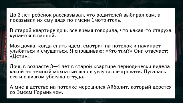 Жуткие истории, которыми дети напугали своих родителей