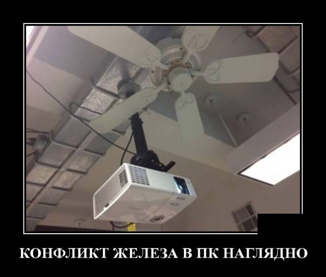 Демотиваторы