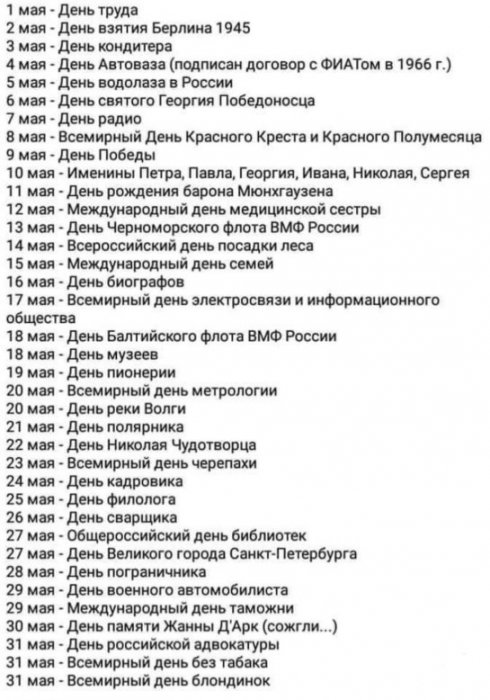 Скоро майские праздники. Распечатай и сохрани!    