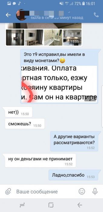 Девушка искала жилье в Москве