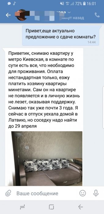 Девушка искала жилье в Москве