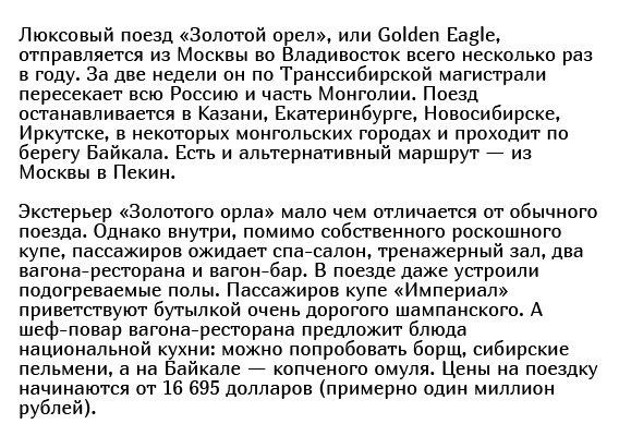 Поезда, на которых ездят богатые люди