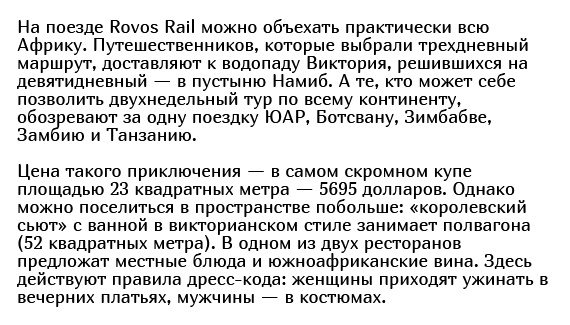 Поезда, на которых ездят богатые люди