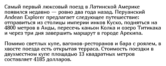 Поезда, на которых ездят богатые люди