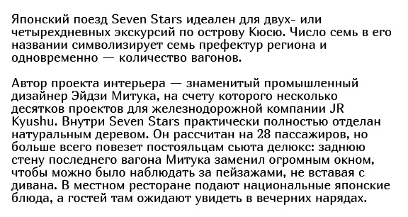 Поезда, на которых ездят богатые люди