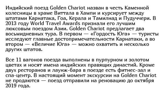 Поезда, на которых ездят богатые люди