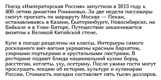 Поезда, на которых ездят богатые люди