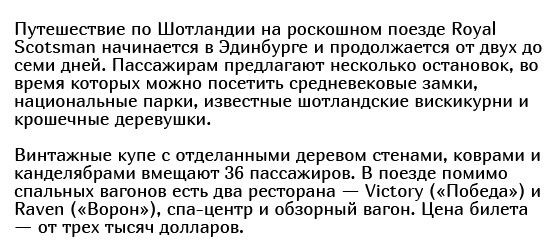 Поезда, на которых ездят богатые люди
