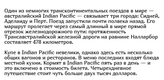 Поезда, на которых ездят богатые люди