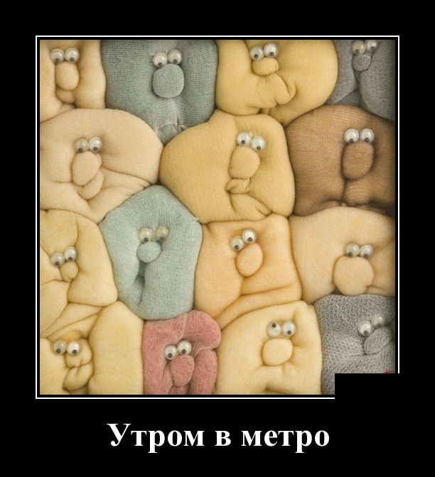 Демотиваторы