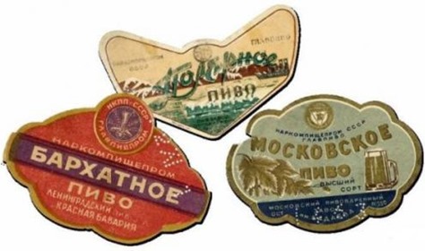 Хронология советского пива