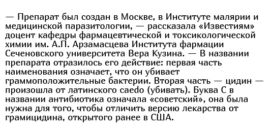 Советский антибиотик, который помог спасти тысячи жизней