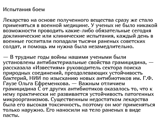 Советский антибиотик, который помог спасти тысячи жизней